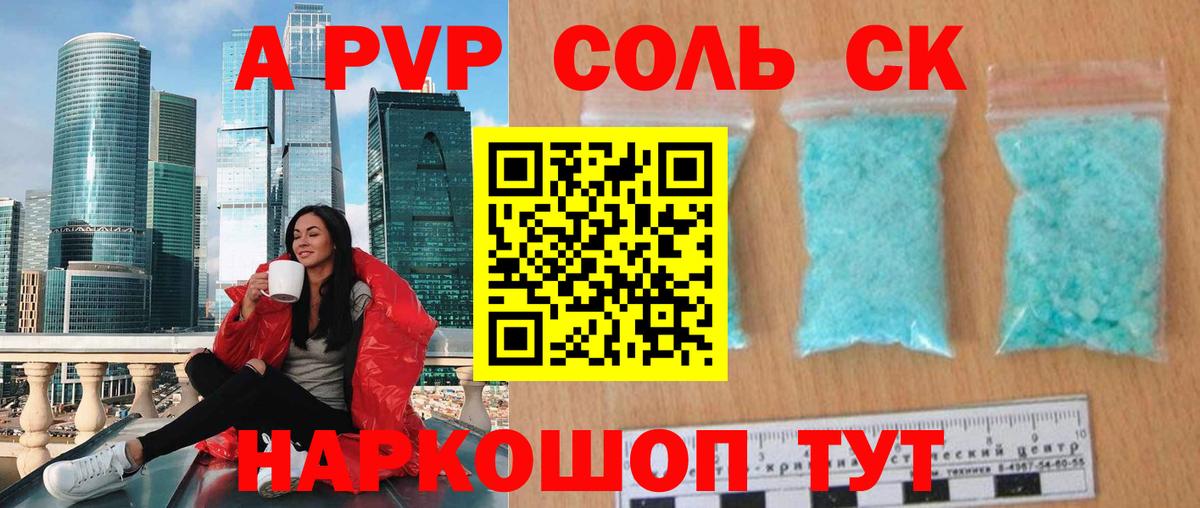 APVP крисы CK Большой Камень