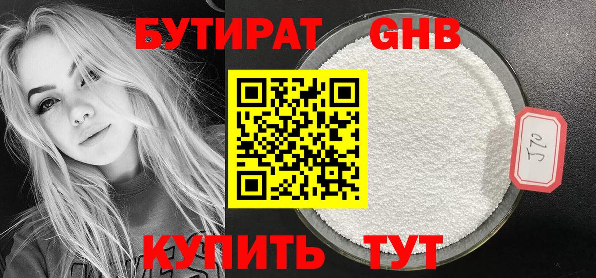 БУТИРАТ вода  Вход с VPN  Большой Камень 