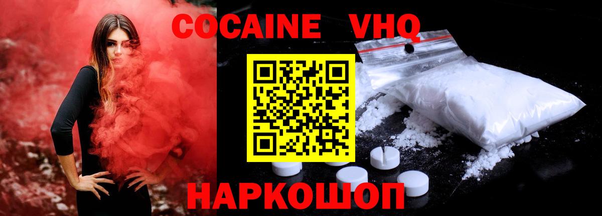 КОКАИН VHQ Большой Камень