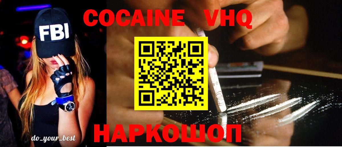 COCAIN VHQ  КОКАИН  Большой Камень  Вход с VPN  COCAIN VHQ 