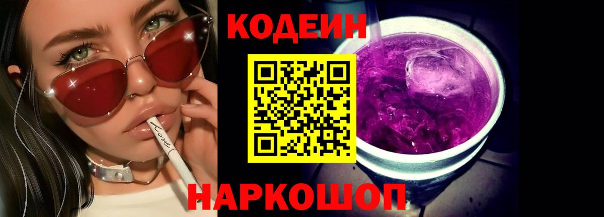 Большой Камень  Codein напиток Lean (лин)  Кодеин напиток Lean (лин)  Вход с VPN 