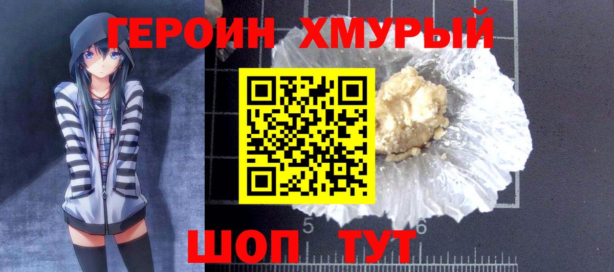 ГЕРОИН белый Большой Камень