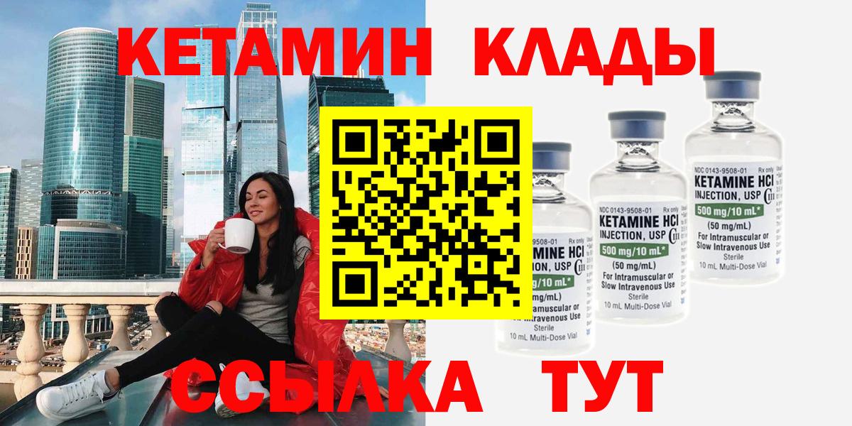 КЕТАМИН VHQ  КЕТАМИН ketamine  Вход с VPN  Большой Камень 
