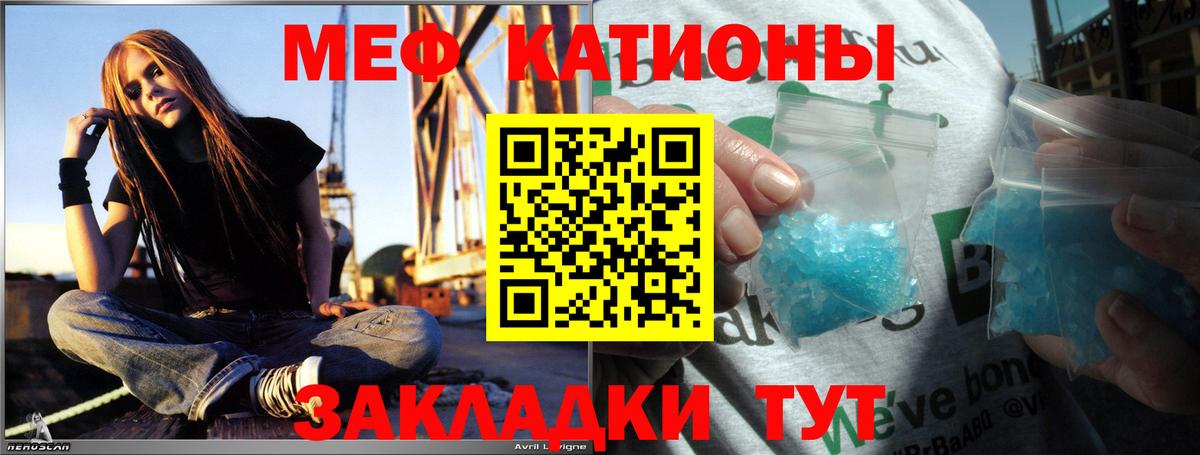 Меф мяу мяу мука Большой Камень