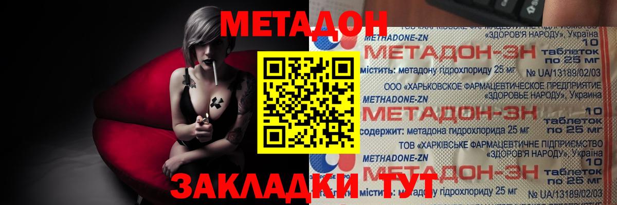 МЕТАДОН белоснежный  Вход с VPN  Большой Камень 